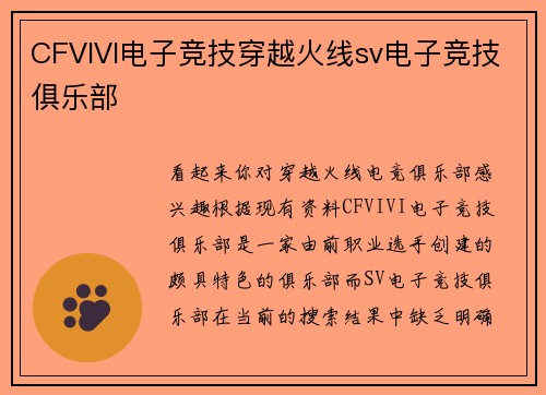 CFVIVI电子竞技穿越火线sv电子竞技俱乐部