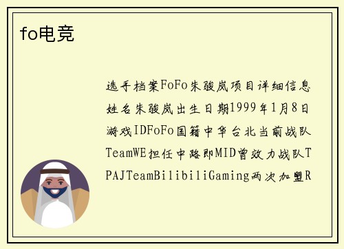fo电竞