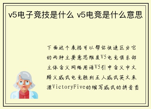 v5电子竞技是什么 v5电竞是什么意思