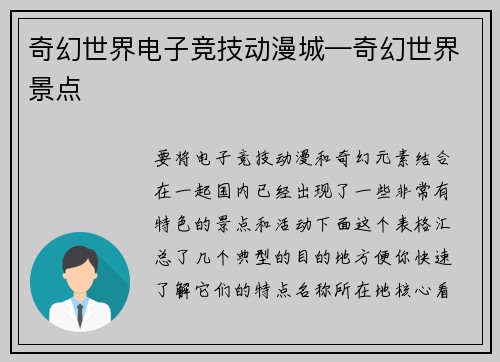 奇幻世界电子竞技动漫城—奇幻世界景点