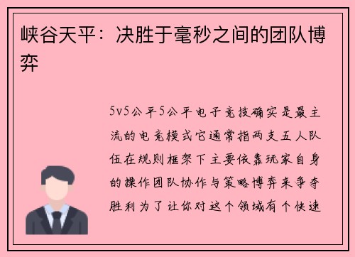峡谷天平：决胜于毫秒之间的团队博弈