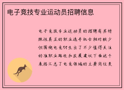 电子竞技专业运动员招聘信息